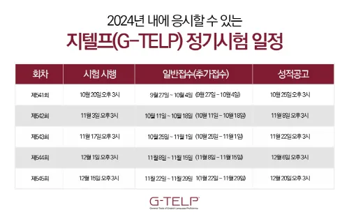지텔프 gtelp 점수 환산 방법_5
