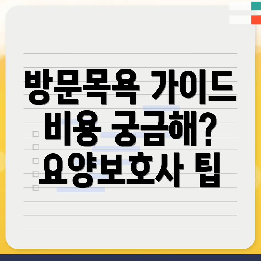 복정역 방문목욕
