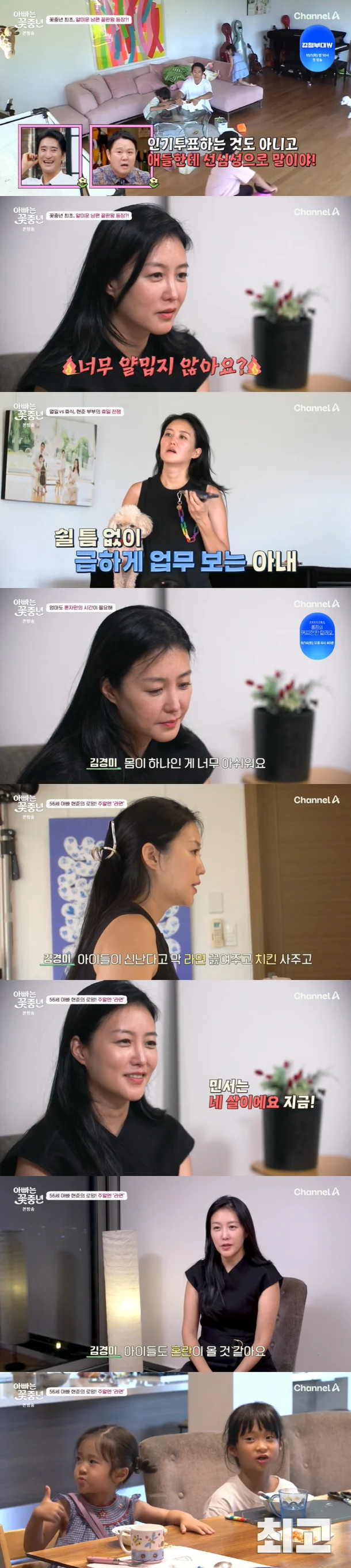 신현준 아빠는 꽃중년
