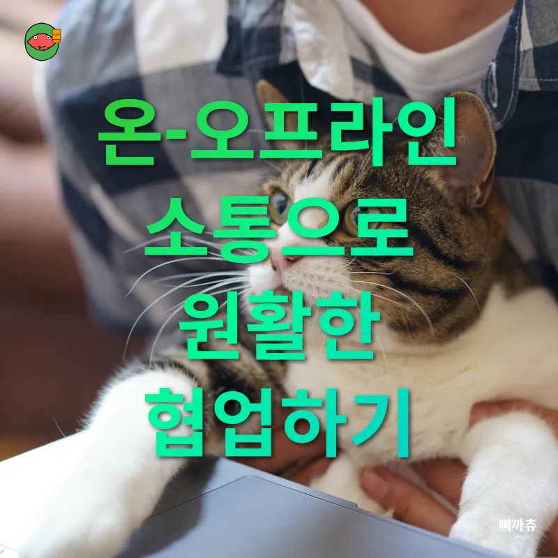재택근무 효율화_3