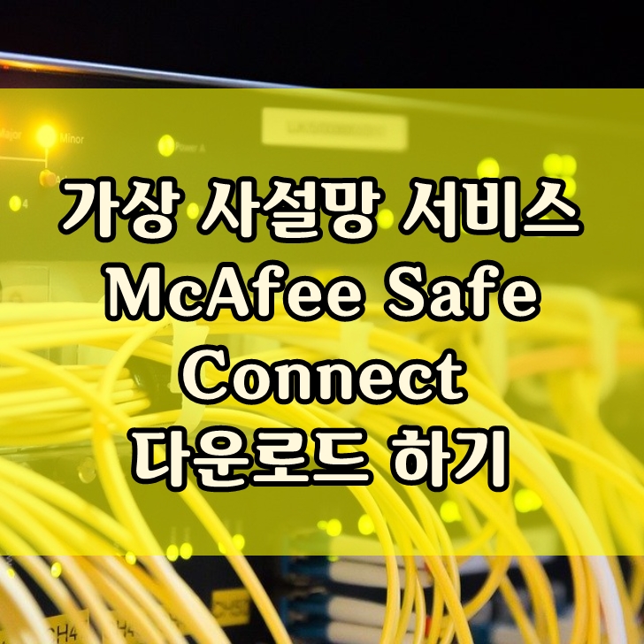 McAfee Safe Connect 1