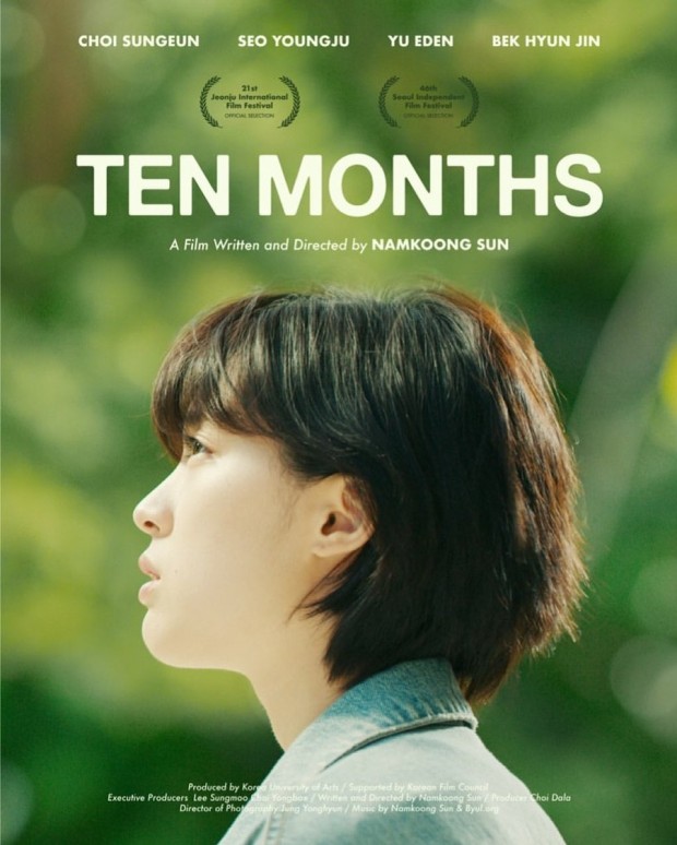 영화 십개월의 미래 해외 포스터 모습