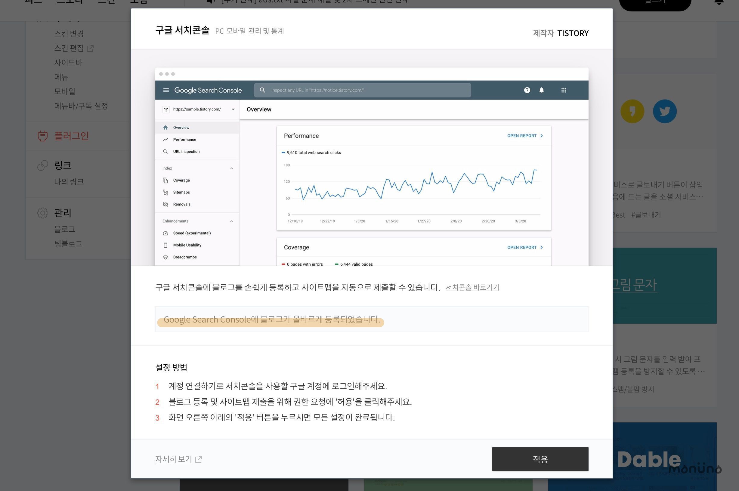 티스토리 구글 서치콘솔 플러그인 적용