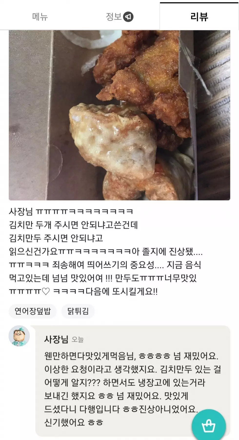  배민 진상주문 고객 - 띄어쓰기의 중요성