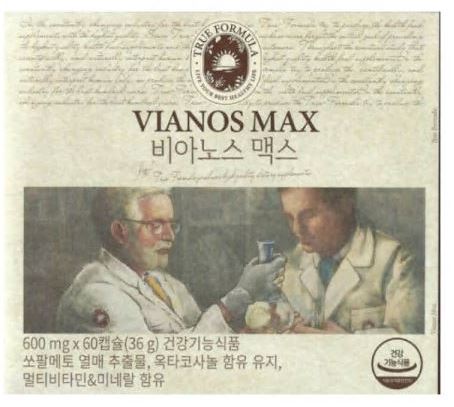 비아노스-가격