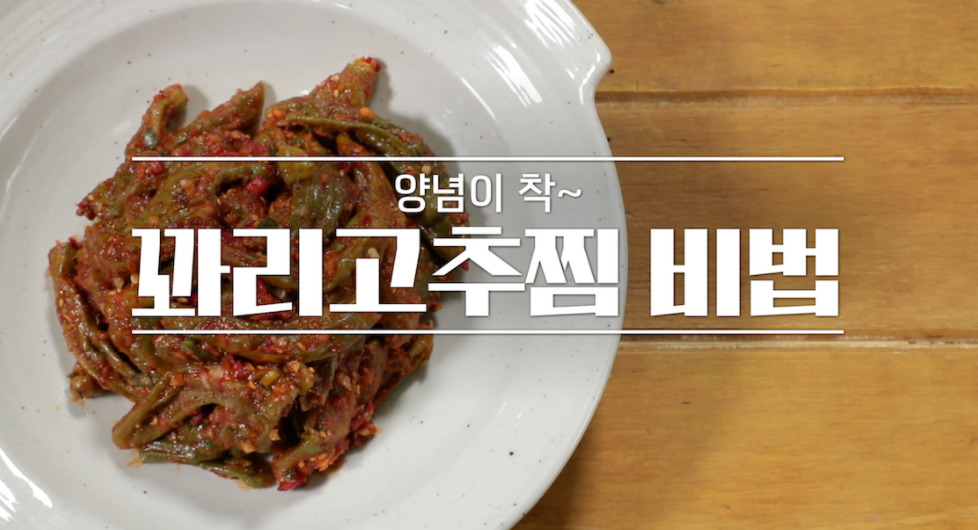  알토란 꽈리고추찜 비법 이보은 레시피 꽈리고추멸치조림 만드는법 이종임 오이소박이 임성근 햇양파장아찌 햇양파김치 만들기 333회 한그릇뚝딱 제철밥도둑밥상 0502
