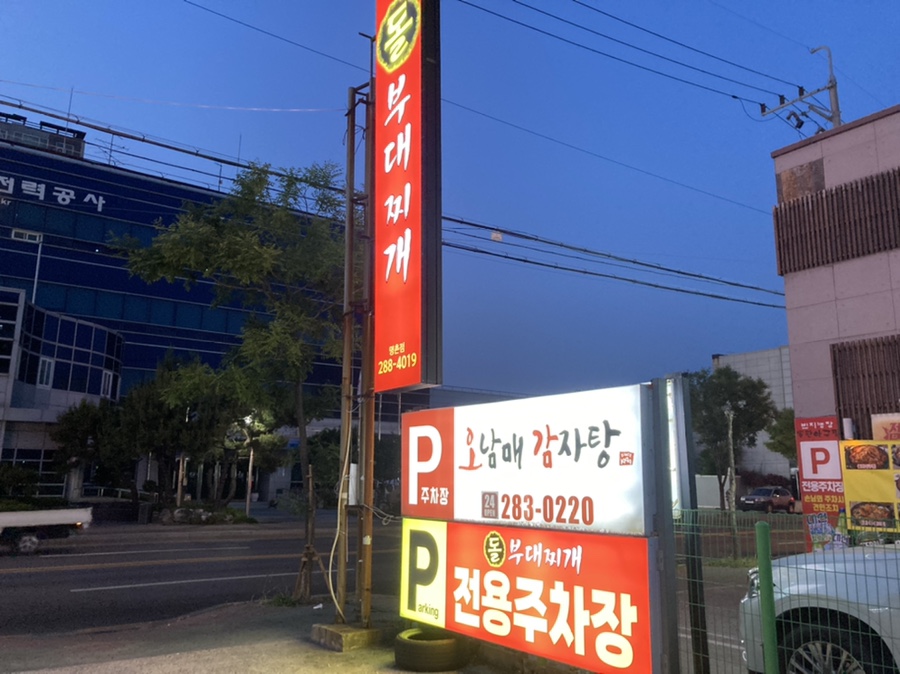 돌부대찌개 이미지