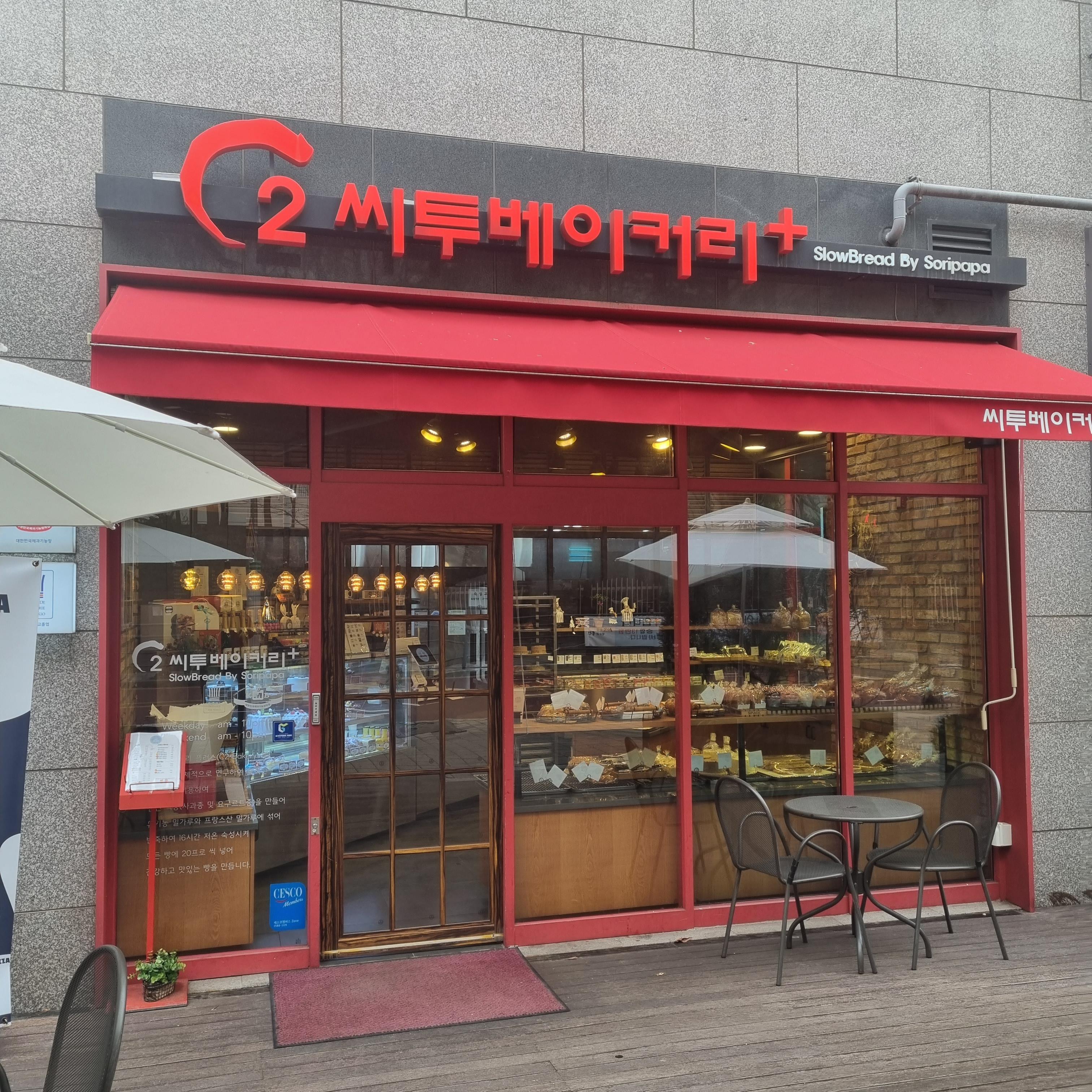 C2 씨투 베이커리 이미지
