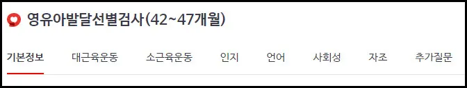 발달 선별 질문의 범주