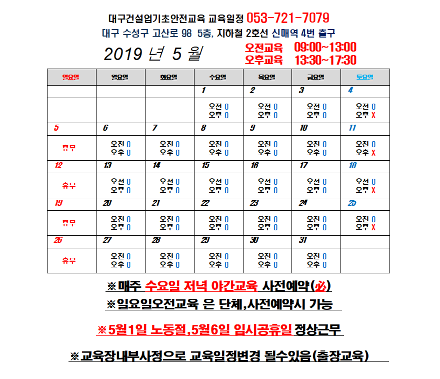  대구건설기초안전교육 5월일정입니다.