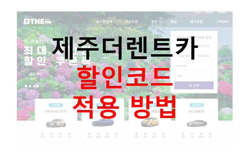 제주더렌트카 할인코드 가격 비교 이용 후기