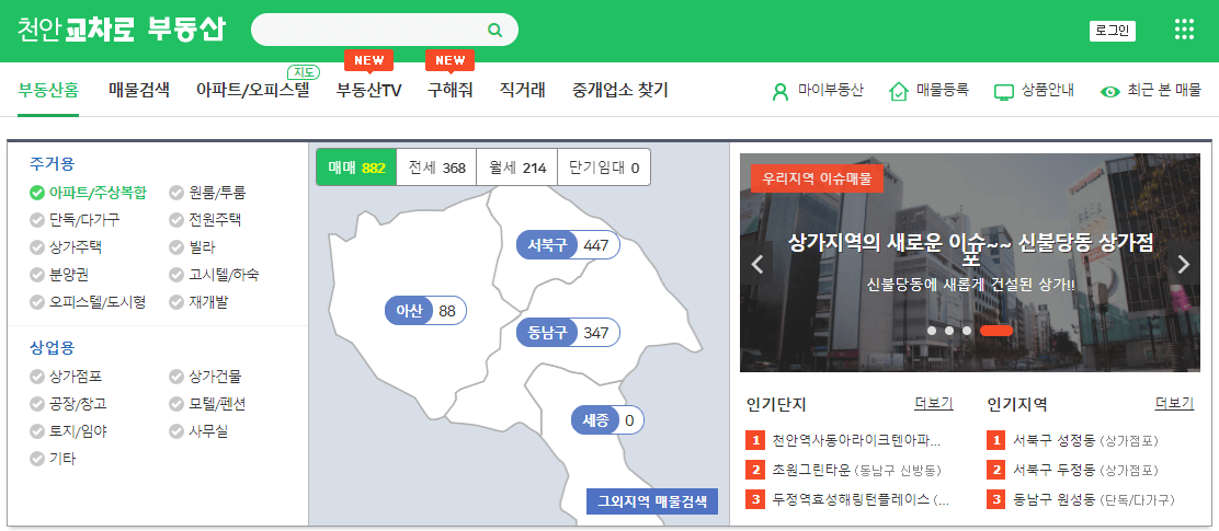 천안교차로-부동산-매물-찾는-화면