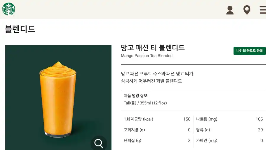 스타벅스-망고-블렌디드
