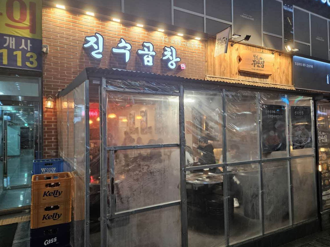 진수곱창 외관