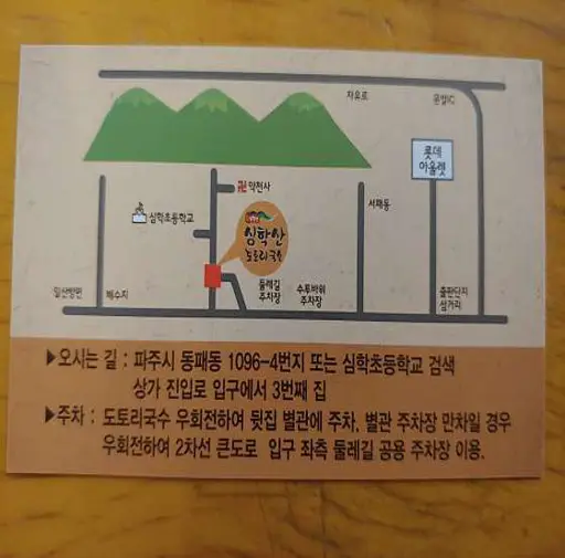 심학산도토리국수