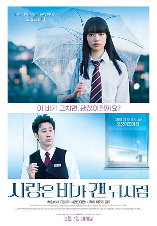  사랑은 비가 갠 뒤처럼, 그는 당신에게 반하지 않았다, 거미줄에 걸린 소녀, 살아남은 아이, 아사코, 우상 명대사