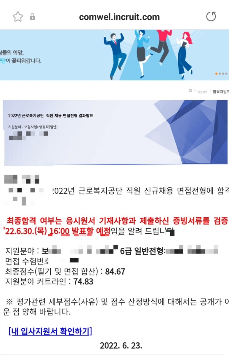 근로복지공단 면접 후기