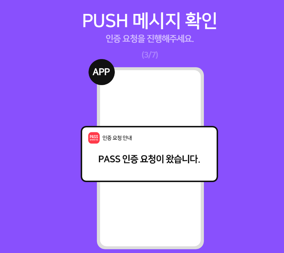 PASS 앱 사용방법