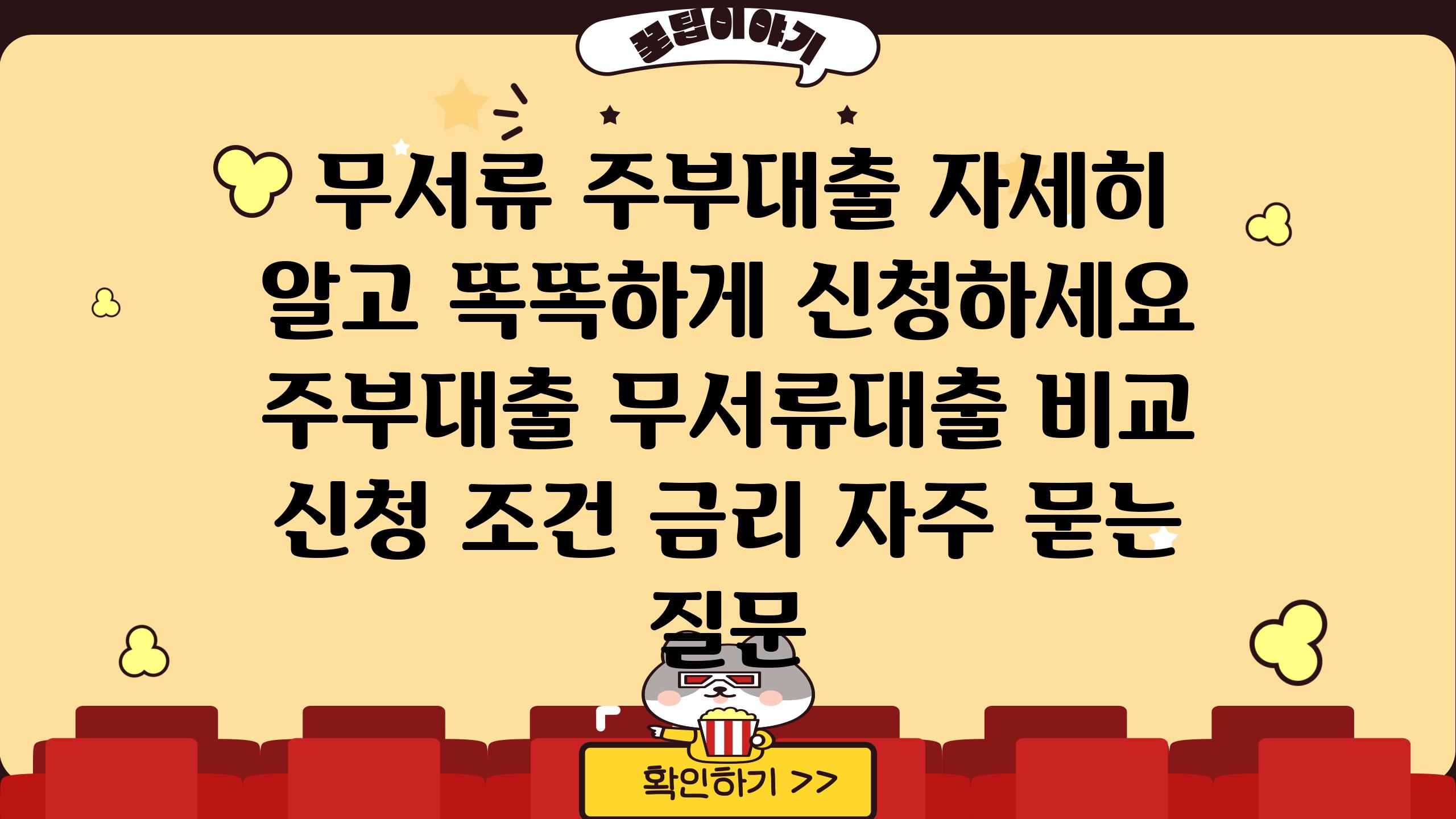  무서류 주부대출 자세히 알고 똑똑하게 신청하세요  주부대출 무서류대출 비교 신청 조건 금리 자주 묻는 질문