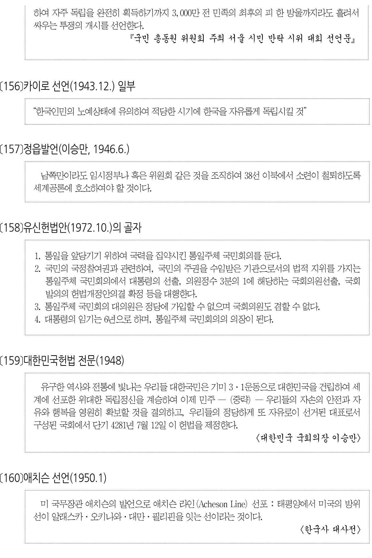 한국사 기출 사료 #07 - 합격자 공무원 한국사 '잡스 한국사' 한국사 기출 사료 #07 - 합격자 공무원 한국사 '잡스 한국사'