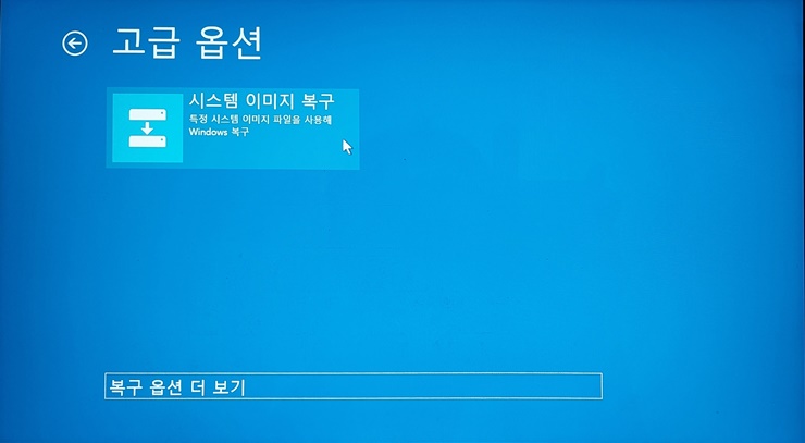 시스템 이미지 복구