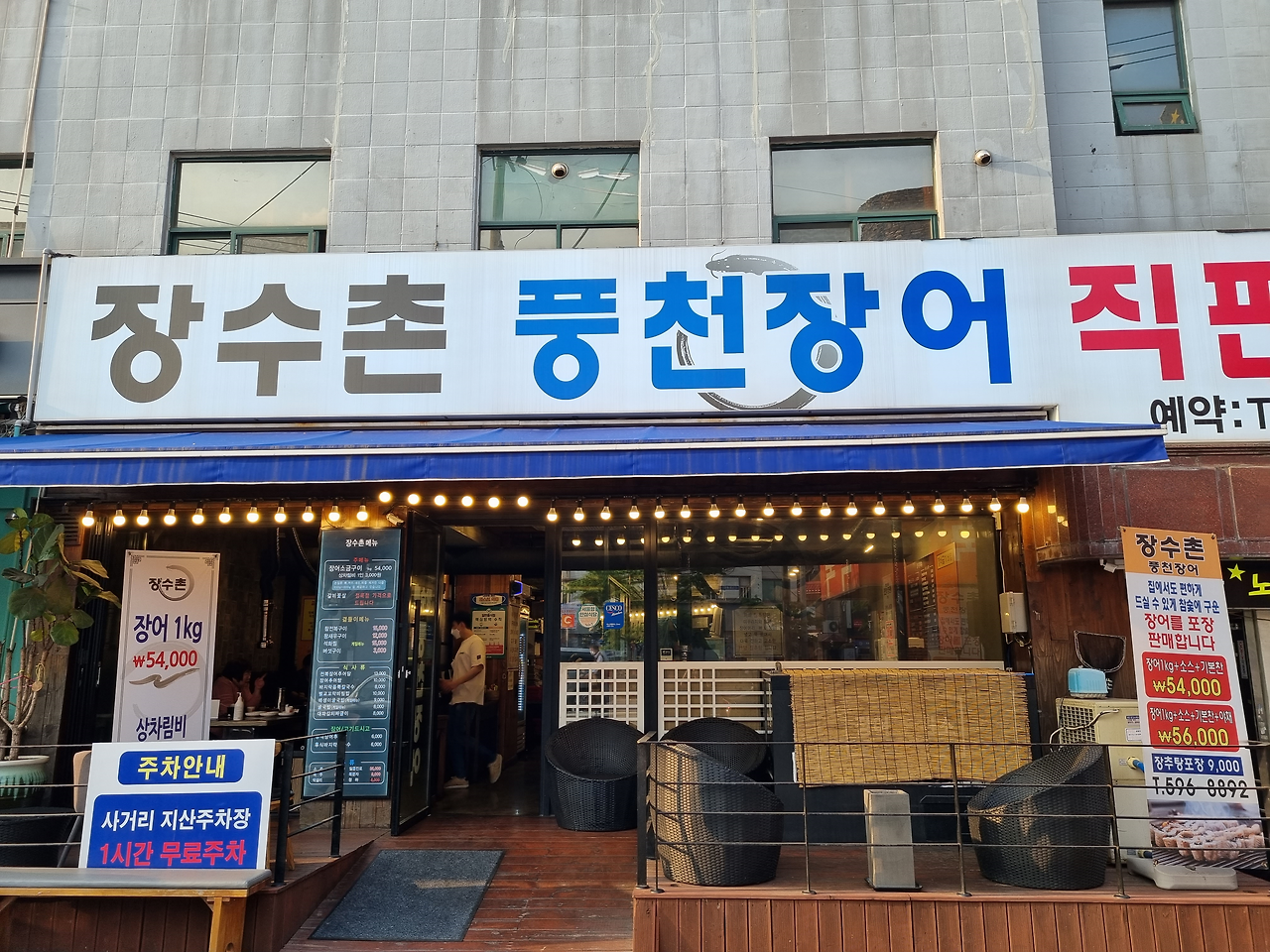 장수촌 이미지
