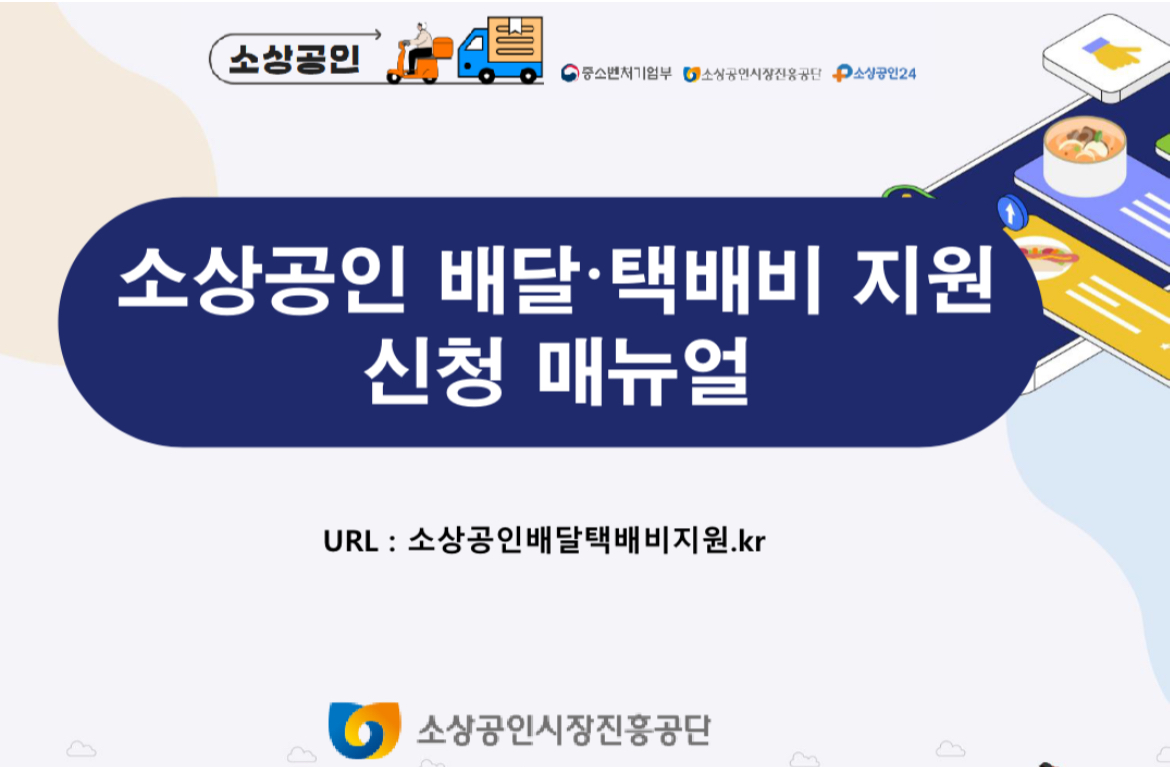 상공인 배달&middot;택배비 지원사업 확인지급