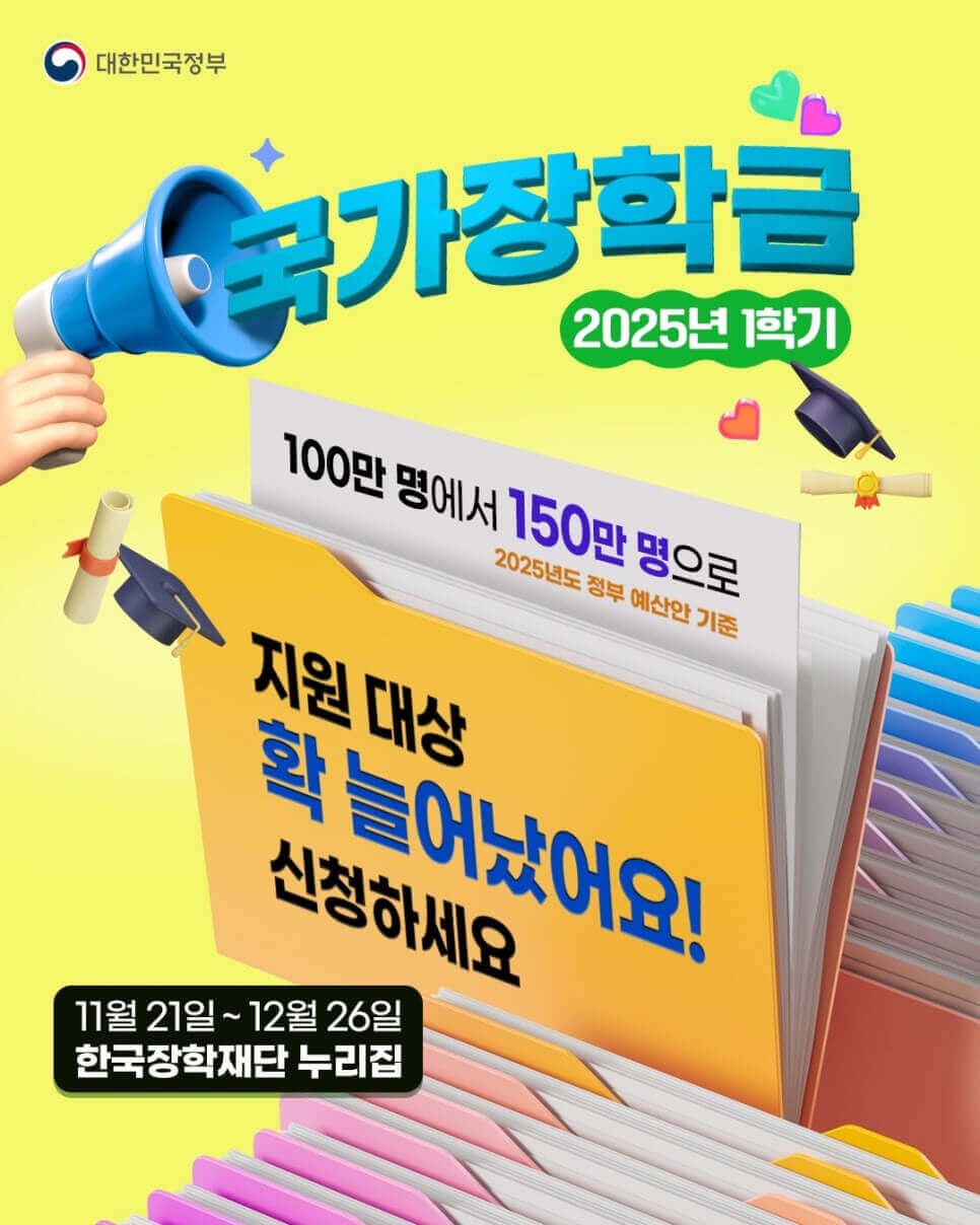 국가장학금 대폭 확대, 지원방법