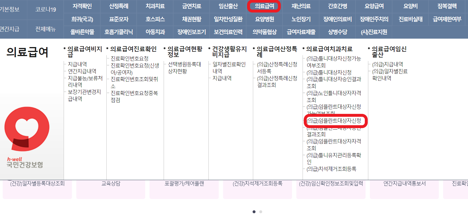 노인 틀니 지원