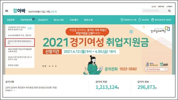 2021년-경기여성-취업지원금-신청