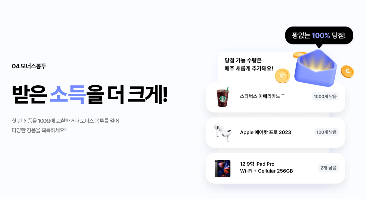 돈받고