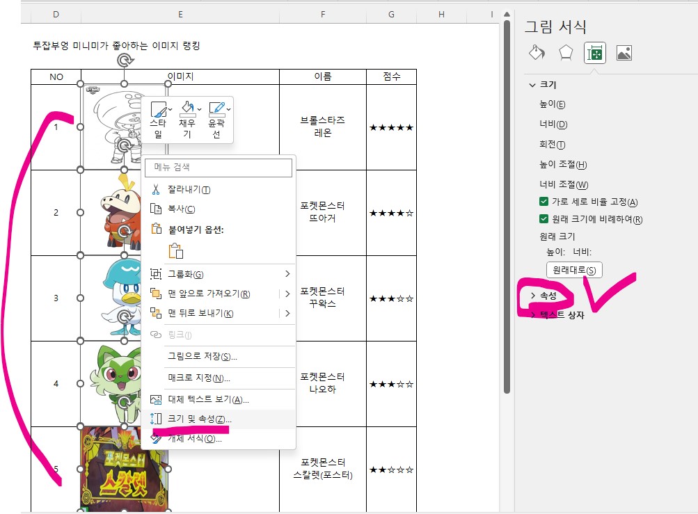 엑셀 셀크기에 맞게 이미지 삽입하고&#44; 이미지를 고정시키는 방법