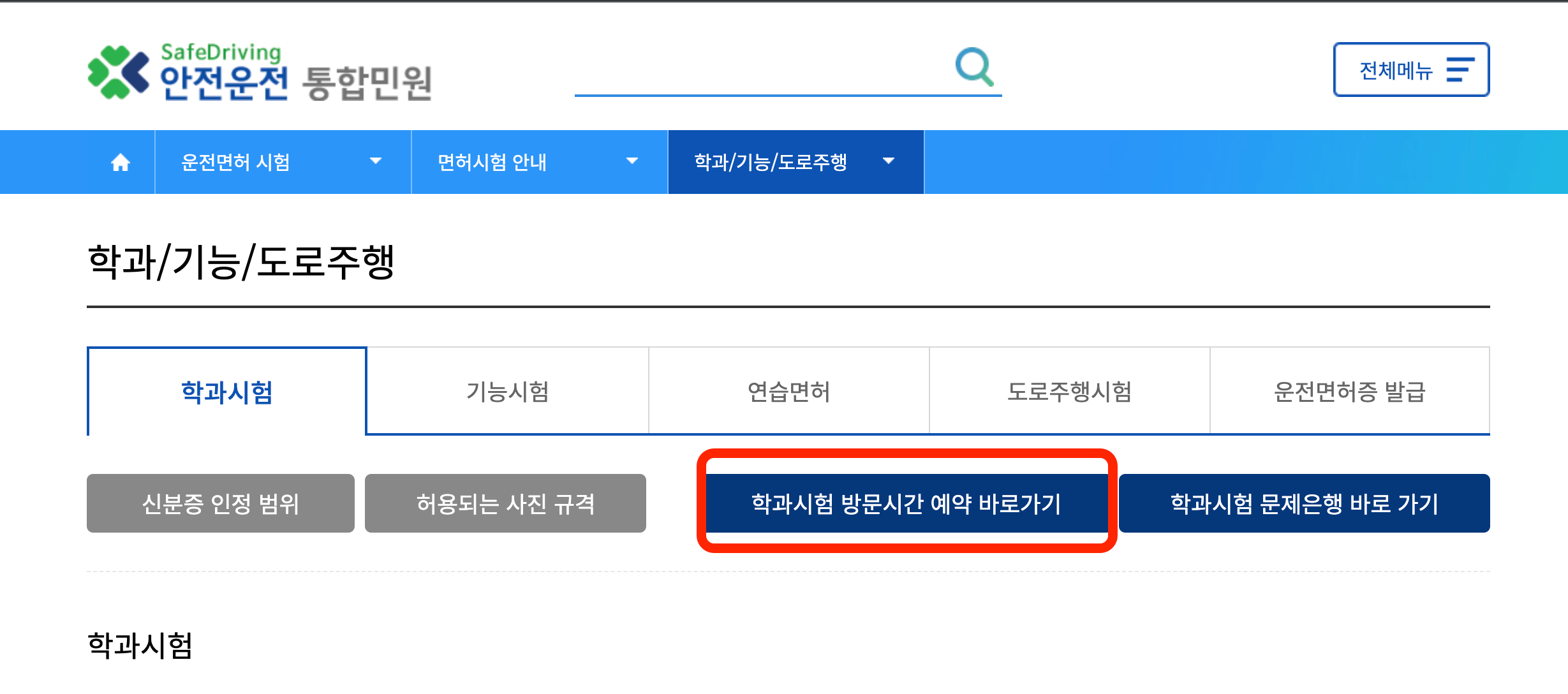 운전면허 필기시험