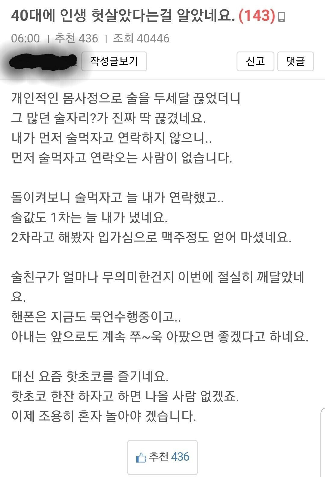 40대에 인생 헛살았다는걸 알았네요