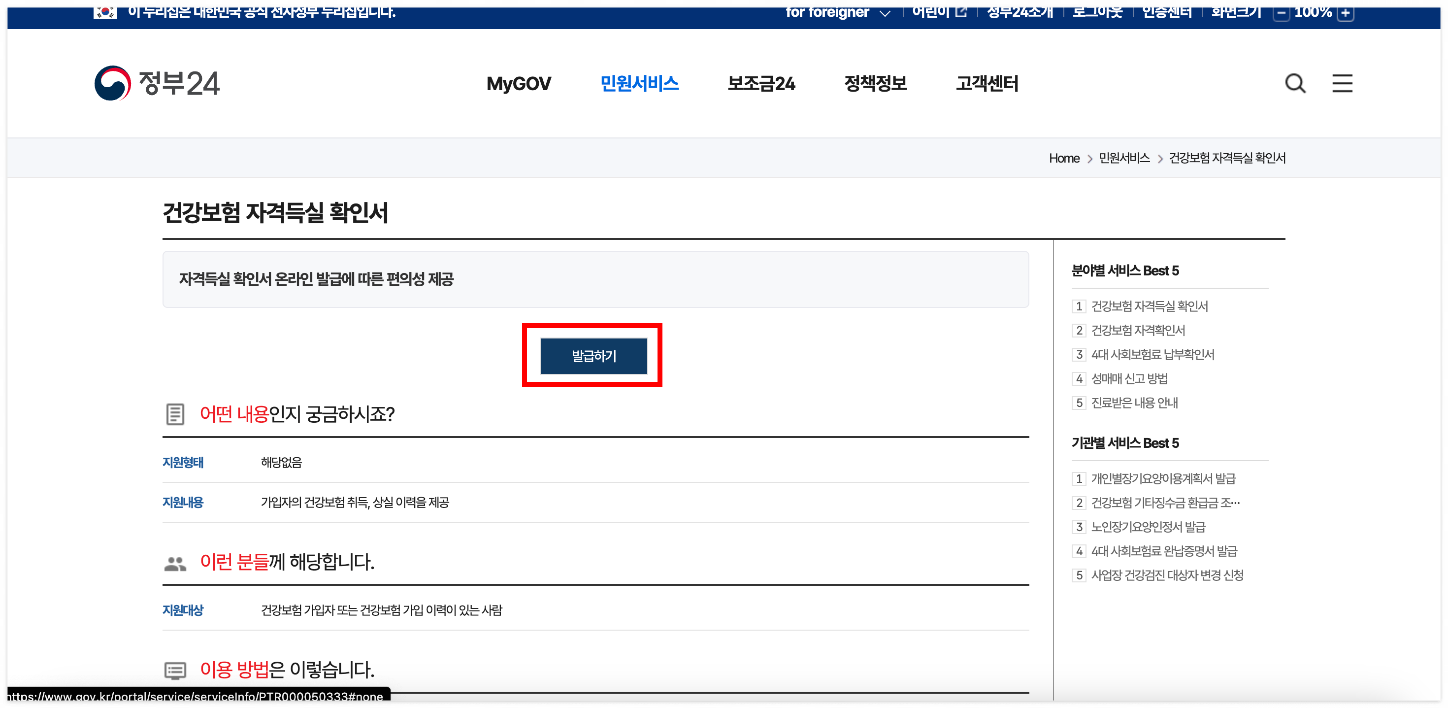 건강보험자격득실확인서