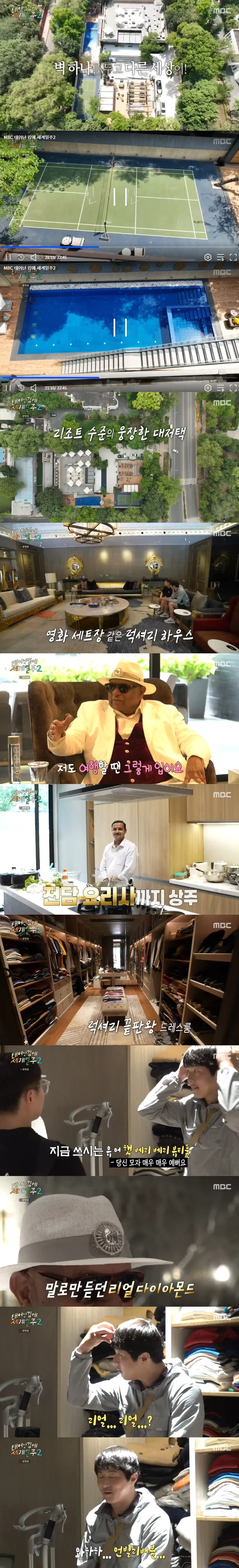  태어난 김에 세계일주2(태계일주2) 기안84, 인도 8700억원대 자산가 대저택 방문