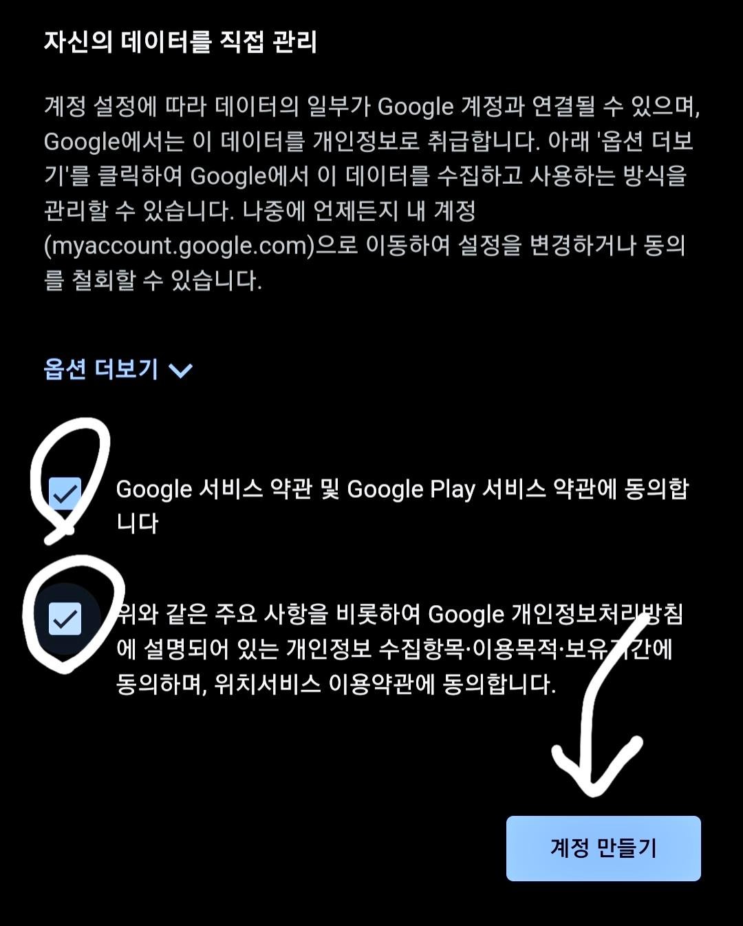 자신의 데이터를 직접 관리하기 약관