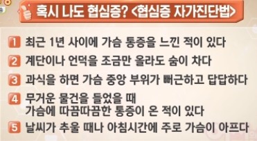 협심증 초기증상 원인 자가진단 정보 총정리6