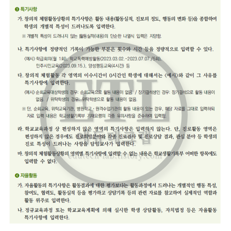 세계시민교육 국제공동수업 학교생활기록부 기재 방법 - 오늘은 세계시민교육의 일환인 국제공동수업의 학교생활기록부 기재 방법을 살펴보도록 하겠습니다. - 세계시민교육의 일환인 국제공동수업의 학교생활기록부 기재 방법은 다음과 같습니다. - 학교생활기록부 작성 방법 세계시민교육 국제공동수업 학교생활기록부 기재 방법 - 오늘은 세계시민교육의 일환인 국제공동수업의 학교생활기록부 기재 방법을 살펴보도록 하겠습니다. - 세계시민교육의 일환인 국제공동수업의 학교생활기록부 기재 방법은 다음과 같습니다. - 학교생활기록부 작성 방법