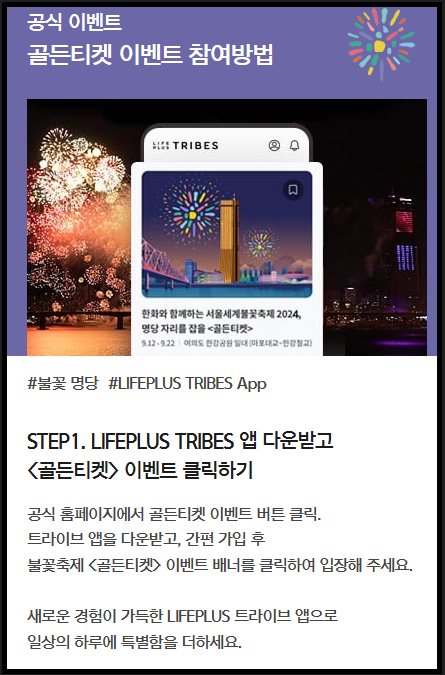 2024 서울세계불꽃축제 여의도 한강공원 한화 야경 가볼만한 곳