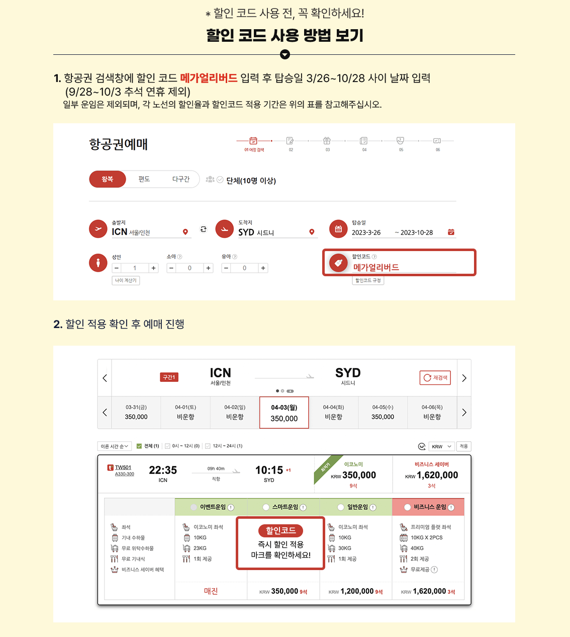 티웨이-매가얼리버드-초특가-항공권-일본-대만-베트남-싱가포르-시드니