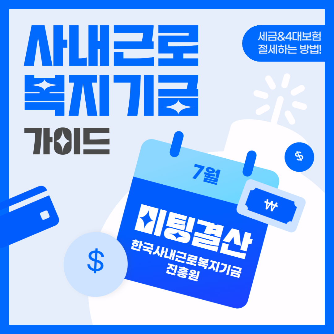  23년. 7월. 상담일지모음_한국사내근로복지기금진흥원