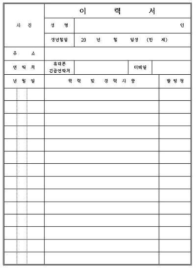 알바 이력서 양식 다운로드