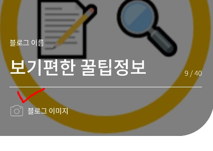  티스토리 대문사진 바꾸기 (블로그 이미지 변경 오류 해결)