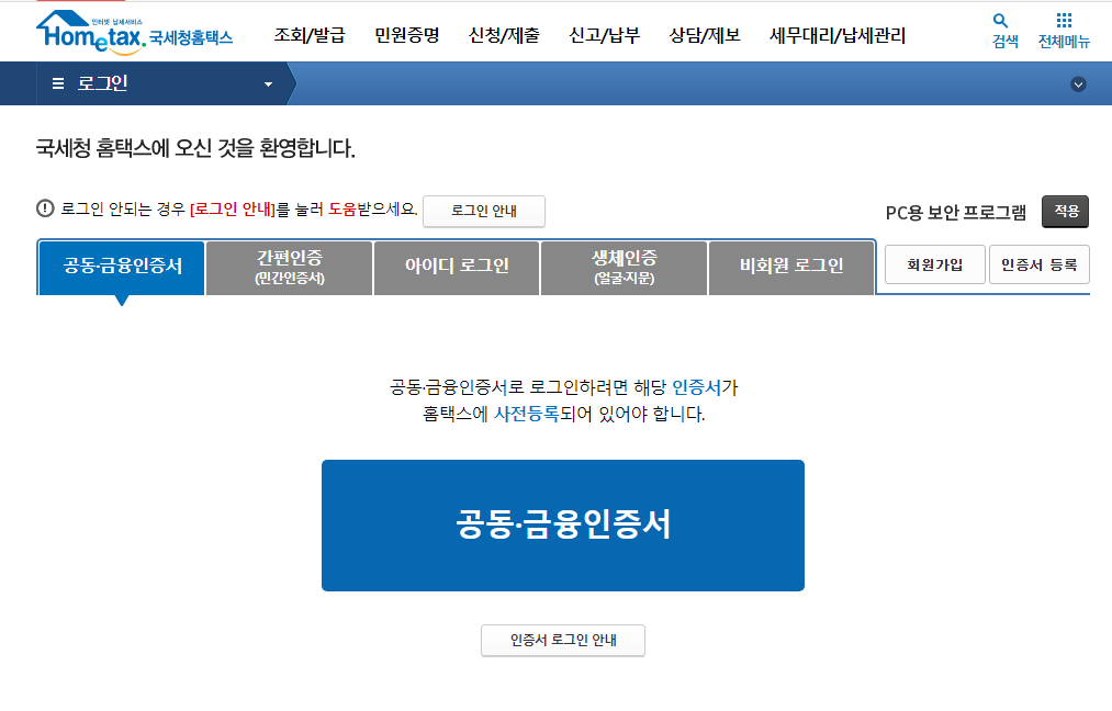  혼자하는 종합소득세 신고 및 환급받기