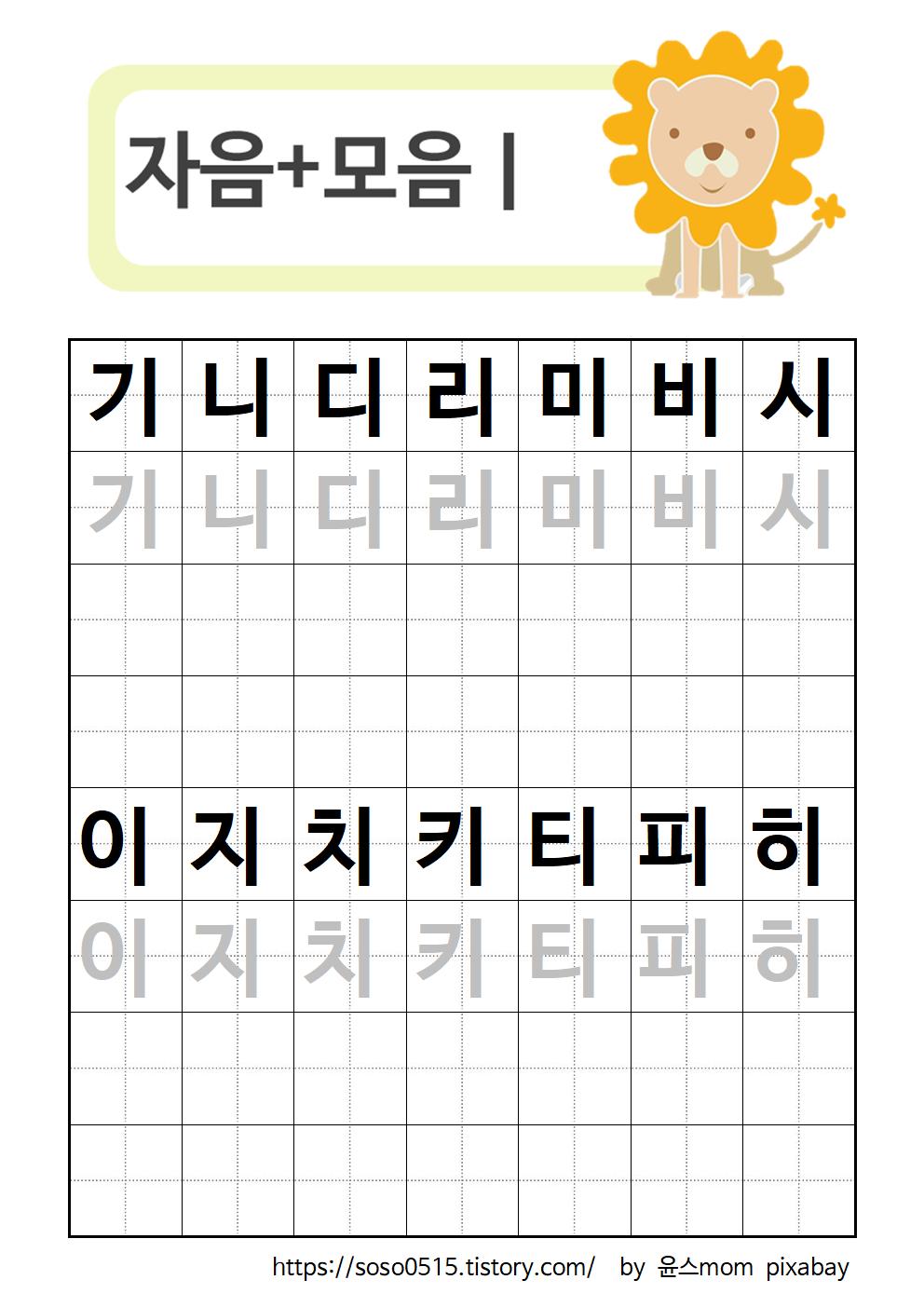  엄마표 한글 무료프린트 학습지 / 자모음 합성 기~히