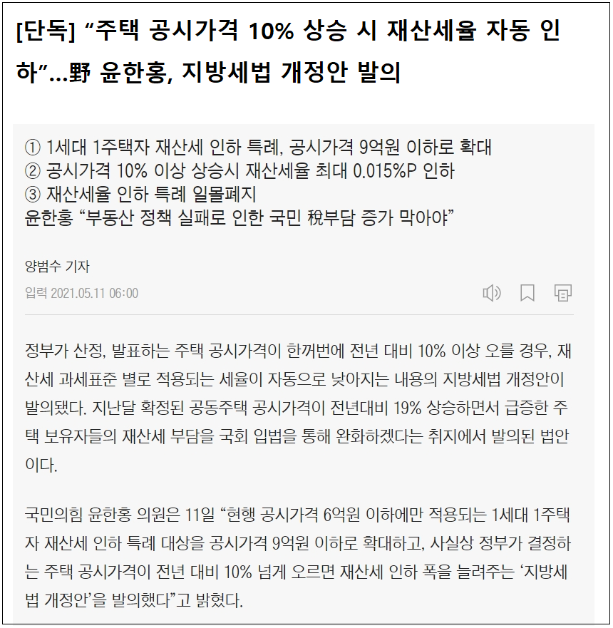  “주택 공시가격 10% 상승 시 재산세율 자동 인하” 지방세법 개정 발의