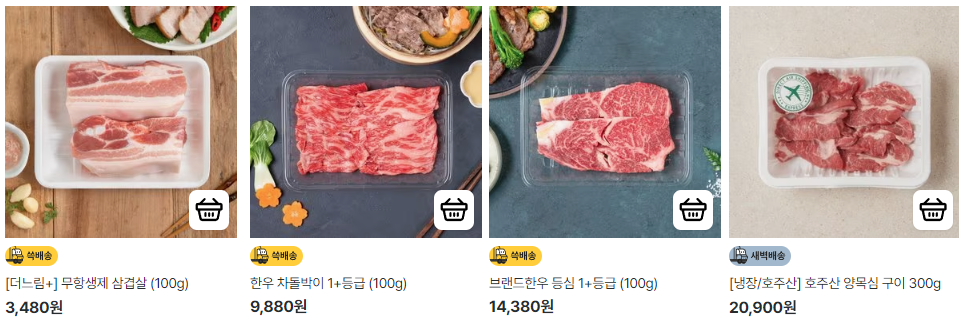 육류 가격