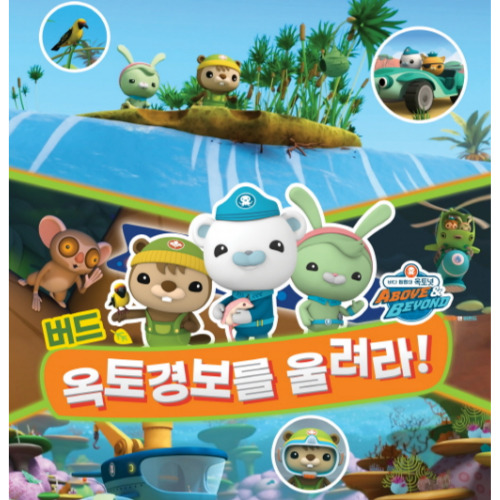 옥토넛 영화