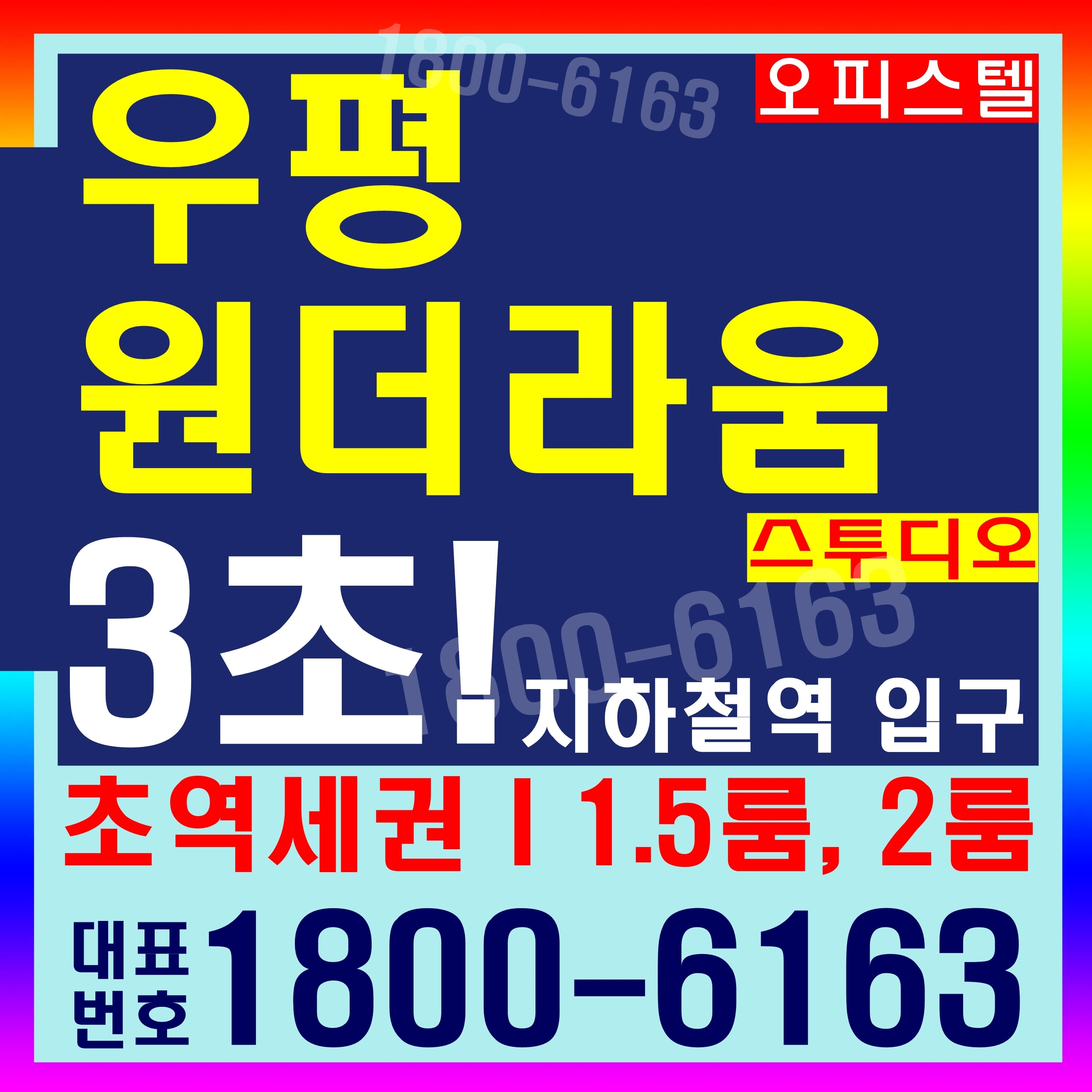  동대문 우평 원더라움 스투디오 모델하우스 위치